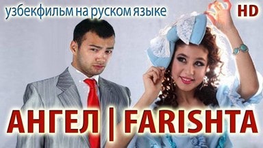 Ангел