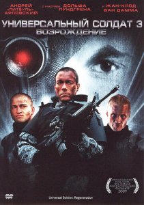 Universal Askar 3: Uyg'onish