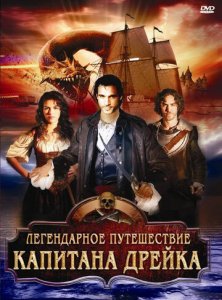 Kapitan Dreykning Afsonaviy sayohati