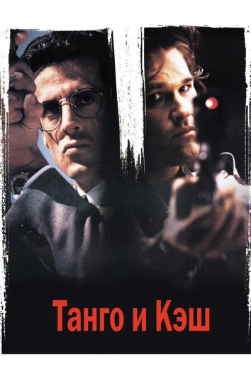 Tango va Kesh