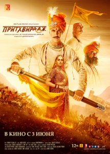Imperator Prithviradj