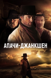 Mergan apachi Jankshen