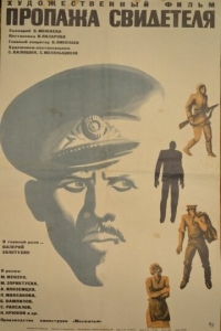 Yo'qolgan guvoh