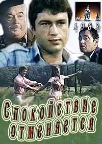 Xotirjamlik bekor qilinadi