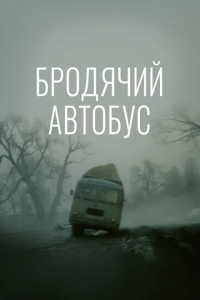 Darbadar avtobus