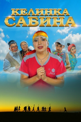 Kelinka Sabinka 1