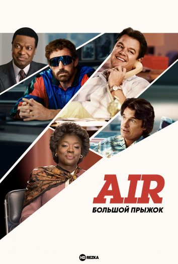 Air: Jordan