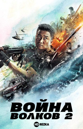Bo'rilar jangi 2