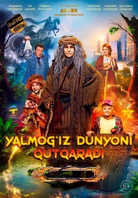 Yalmog'iz Baba Yaga dunyoni qutqaradi