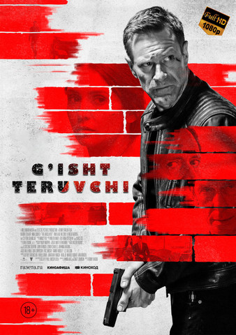 G'isht teruvchi