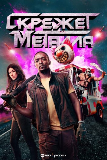 Burama metal