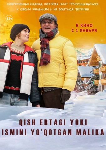 Qish ertagi yoki ismini yo'qotgan qirolicha