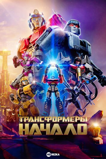 Transformerlar: Muqaddima
