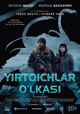 Yirtqichlar o'lkasi