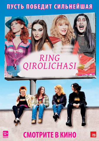Ring qirolichasi