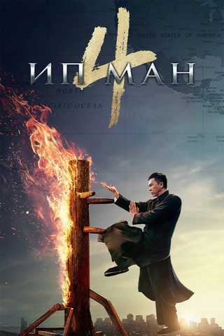 Ip Man 4