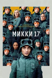 Mikki 17