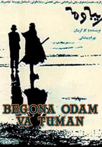 Begona odam va tuman