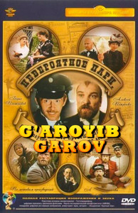 G'aroyib garov